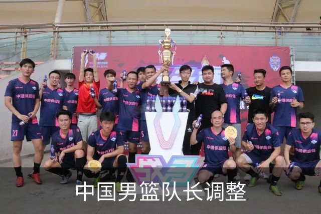 中国男篮队长调整